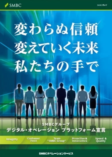 SMBCのデジタルシフトを支える事務スペシャリスト集団